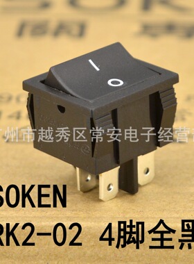 SOKEN 综研电气 船形开关 电源开关 RK2-02 PK2-02 4脚全黑