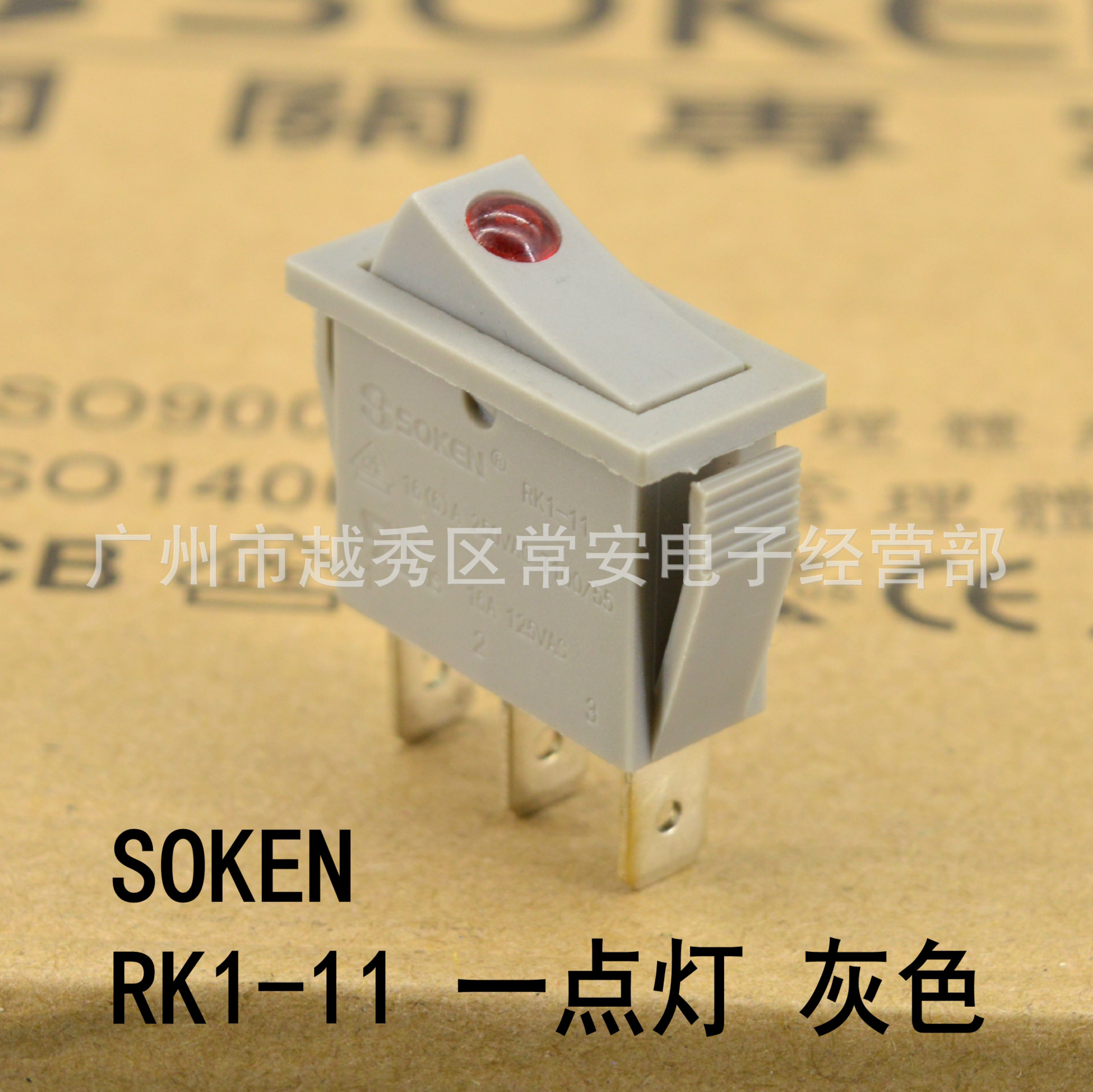 SOKEN 综研电气 船形开关 电源开关 RK1-11 PK1-11 灰色一点灯