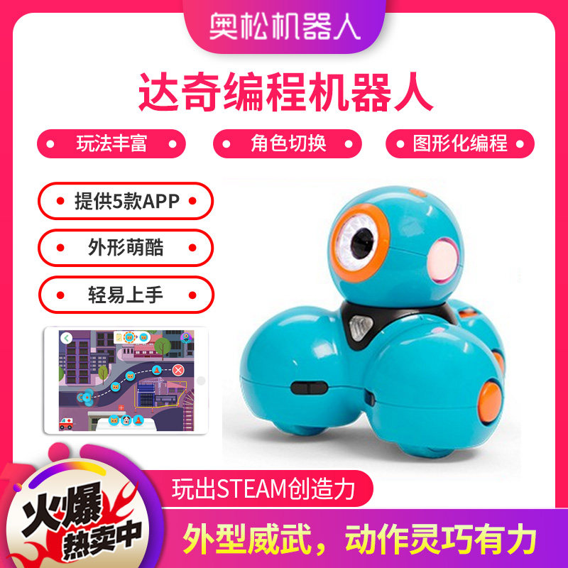 奥松 Dash Dot 达达 达奇 少儿教育编程益智 儿童机器人