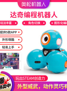 奥松 Dash Dot 达达 达奇 少儿教育编程益智 儿童机器人