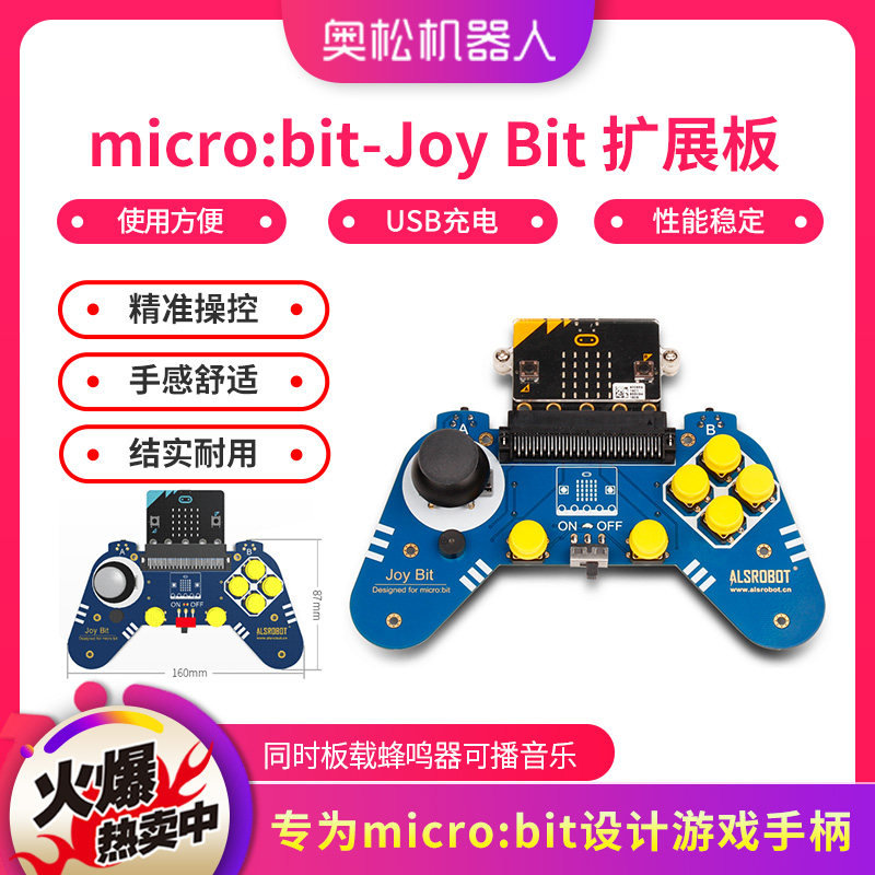 奥松机器人 microbit游戏手柄 JoyBit扩展板 无线操控 新品推荐