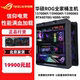 RTX4090 13900KF 4070TI 电脑 ROG全家桶13700KF 台式 4080DIY组装