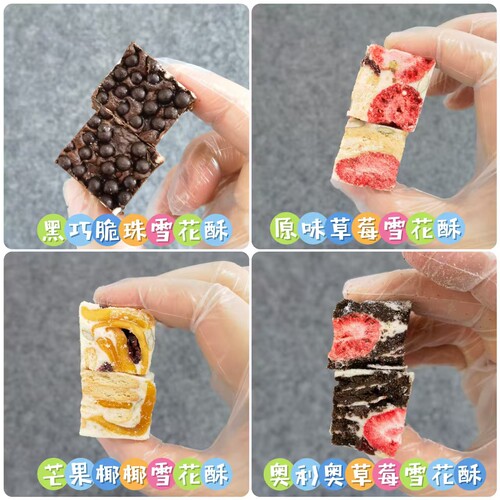 手工雪花酥草莓好吃零食饼干伴手礼坚果网红奶酥喜糖点心中式糕点