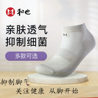 和也晶石健康袜子男中筒抗菌