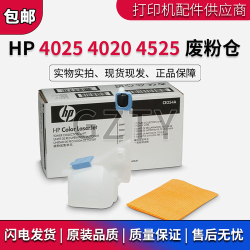 全新惠普HP4025 4540 4525 651 680废粉收集器 废粉仓套件CE265A