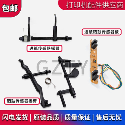 惠普 HP M1005 1010 1020 PLUS 佳能 2900 硒鼓传感器 进纸传感器