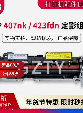 全新原装惠普HP M423fdn hp423 定影组件hp407nk 加热组件 定影器