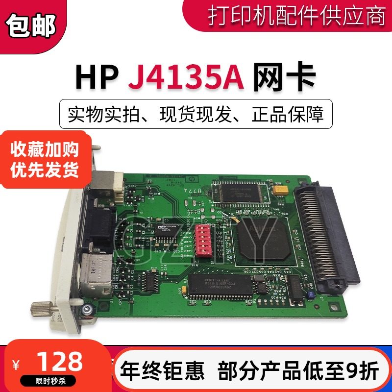 惠普 HP J4135A网卡 打印机内置网卡 usb接口卡 J4135-60002