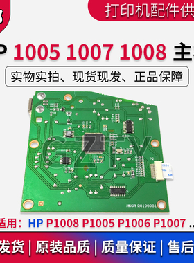 原装 惠普 HP1008 P1005 P1006 P1007 主板 接口板 usb联机打印板