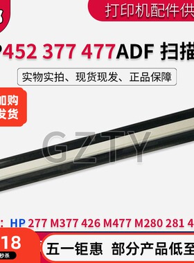 惠普HP277 M377 426 M477 M280 281 HP427输稿器扫描头 ADF扫描头