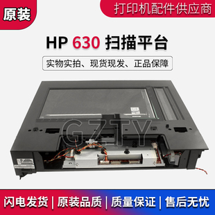 M630扫描平台 玻璃平台 扫描组件 扫描头 原装 扫描器 惠普630Z