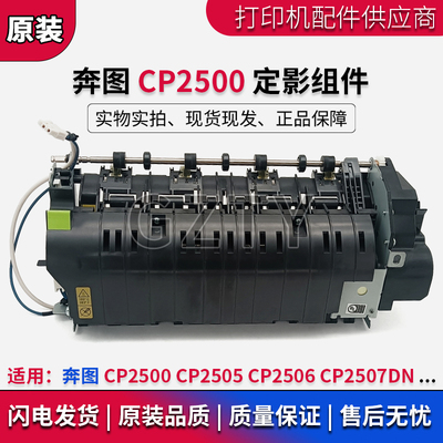 奔图定影组件热凝器定影牢固