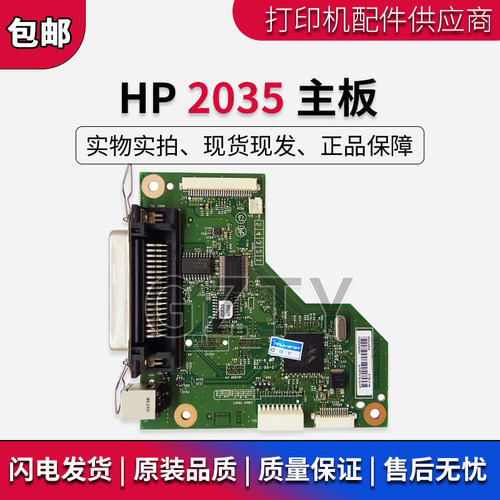 原装惠普HP2035N/2035主板