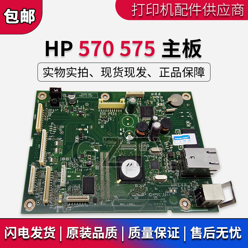 适用 惠普 原装HP570 575 M575 M570主板 接口板 USB打印 联机板