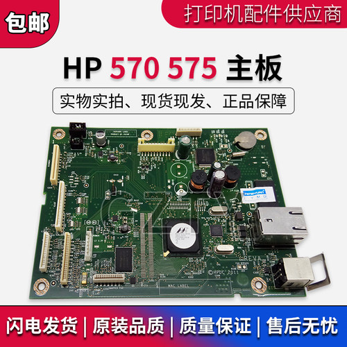 适用 惠普 原装HP570 575 M575 M570主板 接口板 USB打印 联机板
