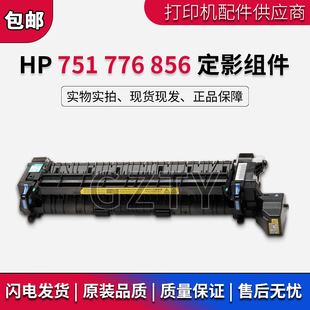 M776 HPM856 M751加热组件 定影组件 3WT88A 全新惠普 热凝器 原装
