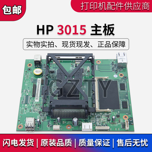 惠普原装HPP3015DN主板保修一月