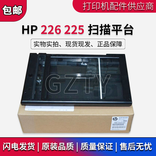 HP226DN M225 226dw扫描头 扫描平台 扫描器 惠普 复印平台 HP226
