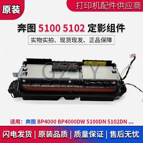 奔图定影组件热凝器定影牢固