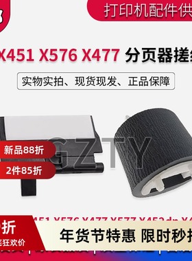 惠普HP X451 X576分页器 X477 X577 X452dn X476 dw页宽机搓纸轮