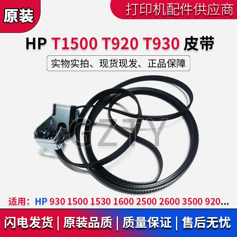 惠普原装绘图仪皮带CR357-67021图片