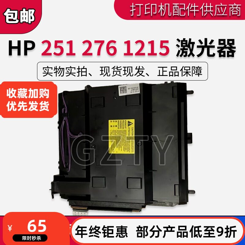 原装 惠普HP251 HP251N M276 M251NW HP1215激光器 激光头 激光盒