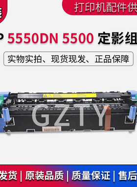 全新原装 惠普HP5550定影组件 HP5550DN HP5500加热组件 定影器