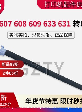 原装全新 惠普HP607 M608 633 609 631 611海绵辊 转印辊RM2-6800