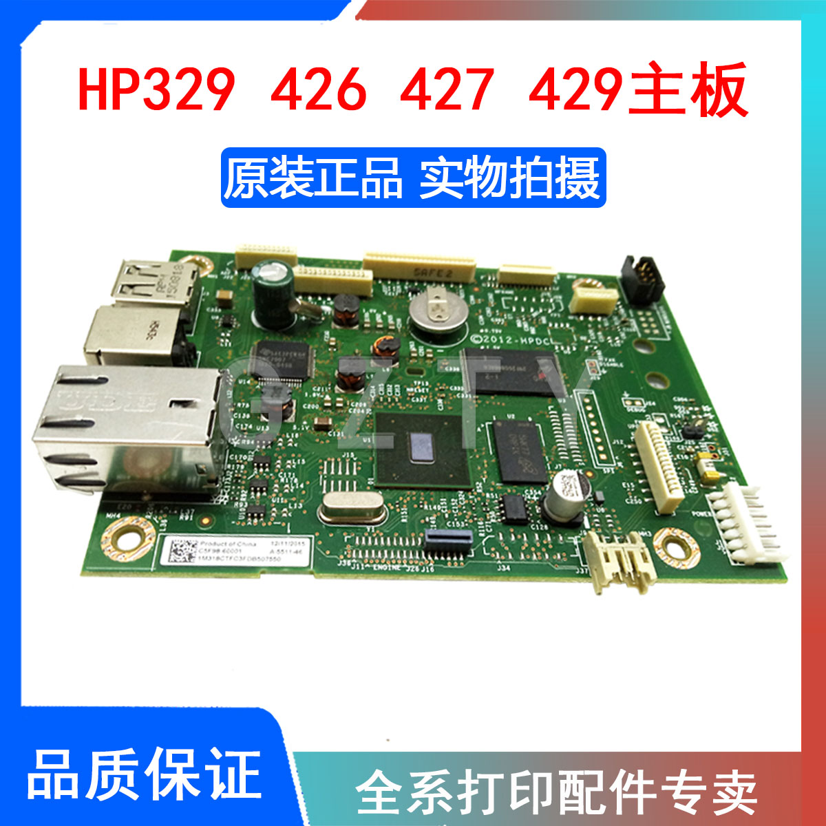 惠普 HP427fdw/M426/427fdn/329fdn/HP429FDW主板 USB打印接口板