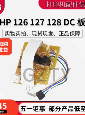 原装 惠普 HP126a M125  127 128 DC板 引擎板 激光板 电机控制板
