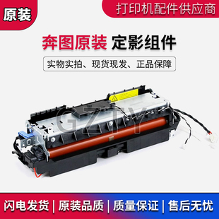 M6700 7300 奔图M7100DN 6800 P3305定影器加热组件 M7105DN 7106