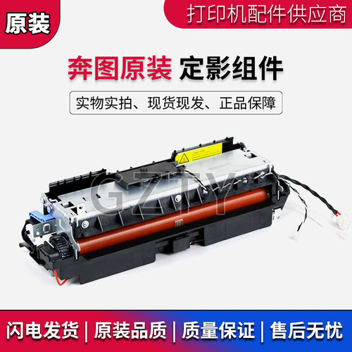 奔图定影组件热凝器定影牢固