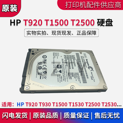 惠普HP T920 930 T1500 T1530 T2500 2530绘图仪硬盘固件系统硬盘