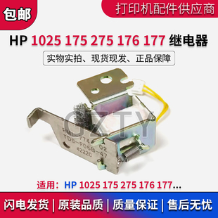 惠普HP 齿轮旁离合器 1025 175转印齿轮继电器 电磁铁 CP1025 原装