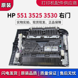 4525 4025 3525 惠普 第一 M575 M551右侧门 手送纸盒托盘 HPM570