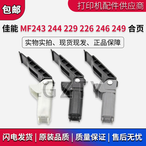 原装全新244合页佳能打印机合页