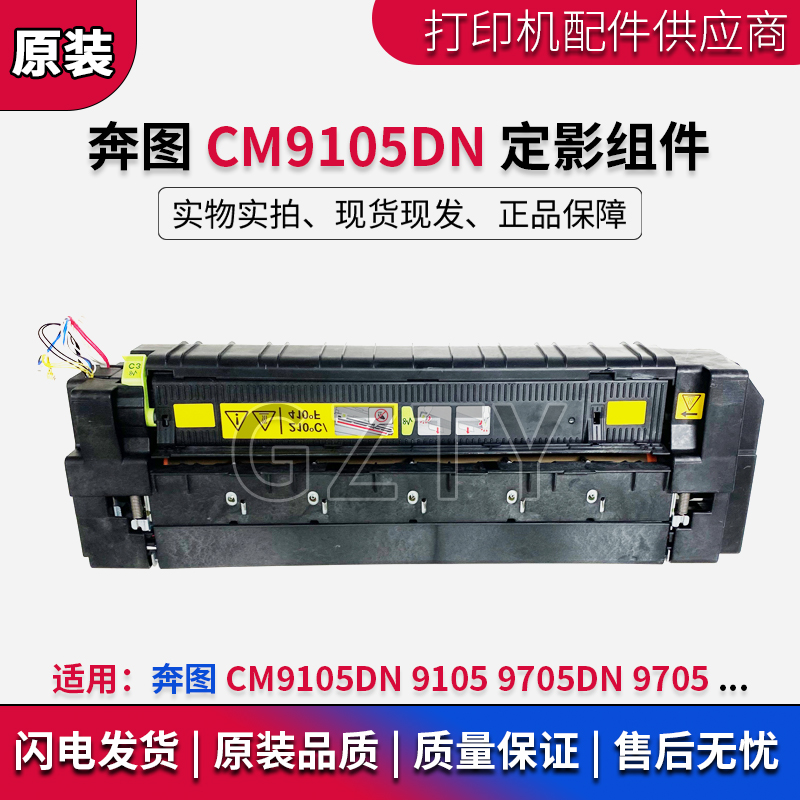 奔图定影组件热凝器定影牢固