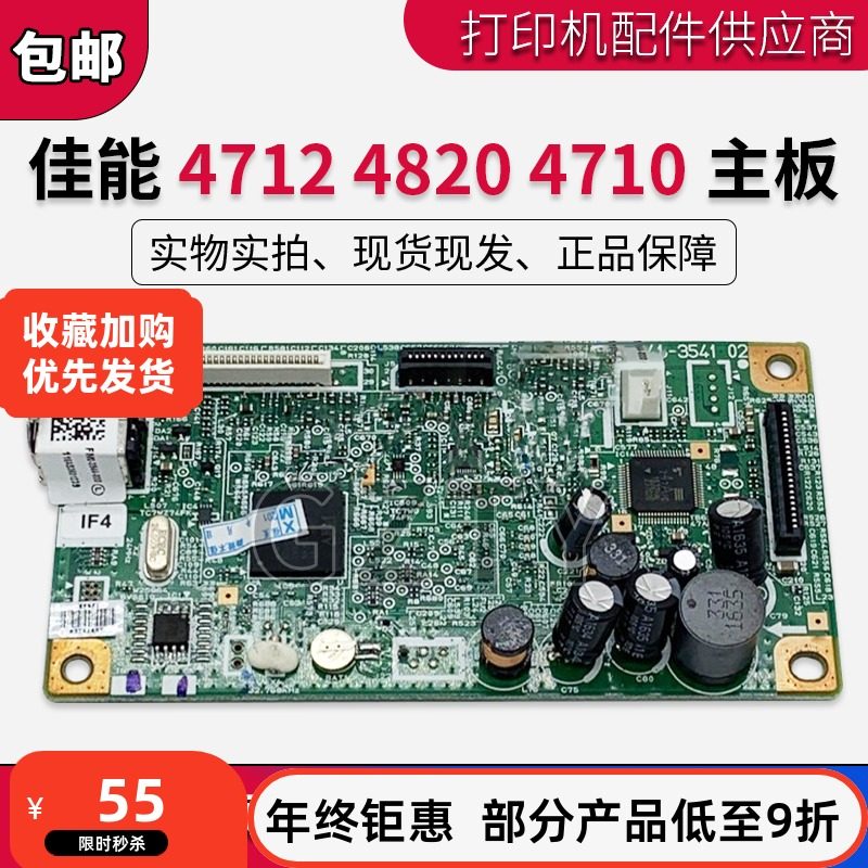 适用佳能 原装 MF 4712 4820 4710 4750主板 接口板 联机板 USB板