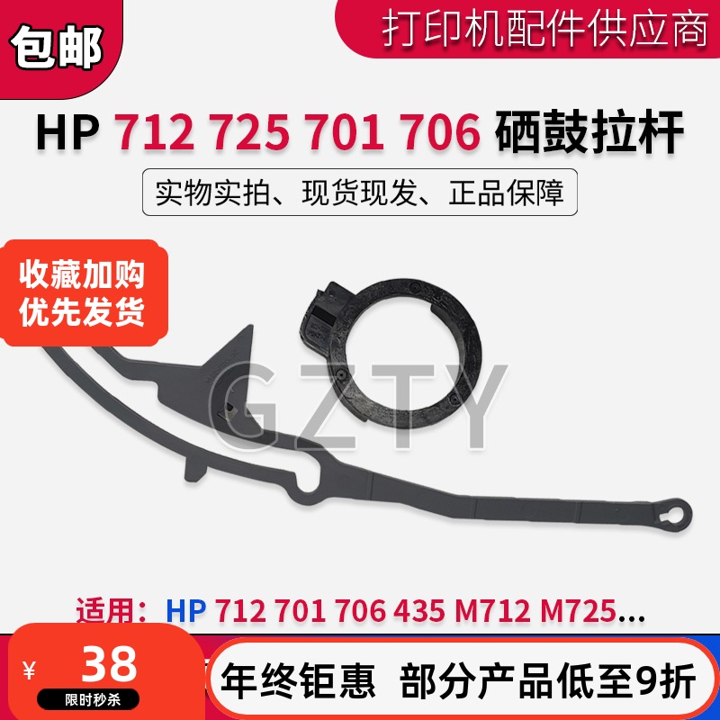 原装 惠普HP712 HP701 706 435 M712 M725硒鼓拉杆 前门拉杆 圆环