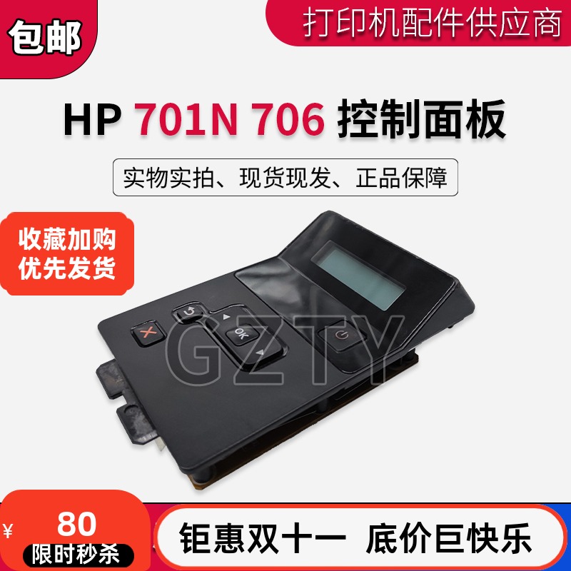 原装惠普HPM701N HP706 701控制面板 显示屏 显示屏 打印机液晶屏