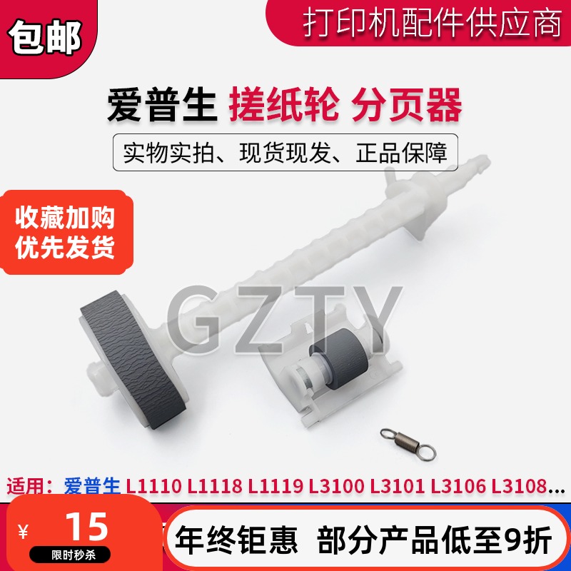 爱普生L3168 L3169 L3200 L3210 L3218 L3219 L3250搓纸轮 分页器