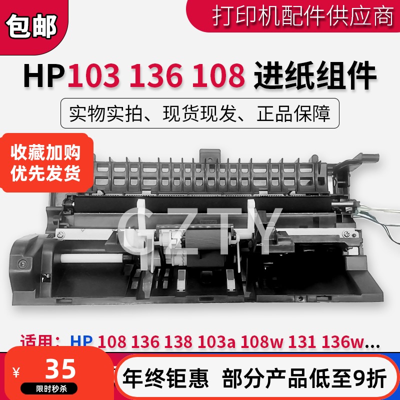 惠普HP108136138进纸器