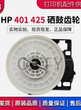 原装全新 惠普HP401 M401DN DW N HP425硒鼓齿轮组 黑色座子 支架