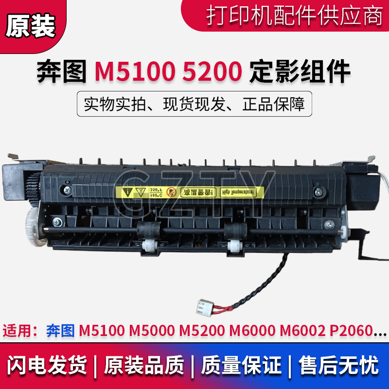 奔图定影组件热凝器定影牢固