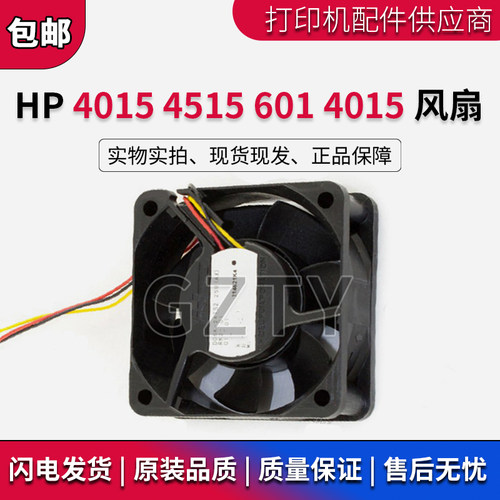 惠普原装打印机HP601风扇