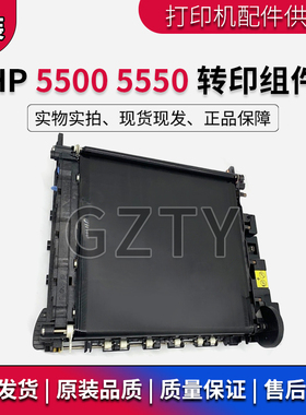 原装很新 惠普HP5500 5550 5550DN转印组件 转印带 转印架 转印皮