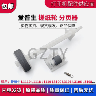 爱普生L3168 L3169 L3200 L3210 L3218 L3219 L3250搓纸轮 分页器