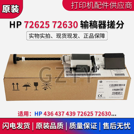 惠普HP72625 72630 72425 72430 77422 78223 ADF搓分 输稿器搓分