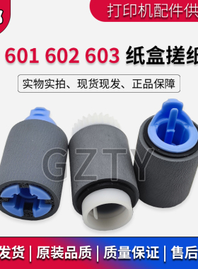 原装惠普 HP603 4515 4015 4555 HP600 M601 602  604 M605搓纸轮