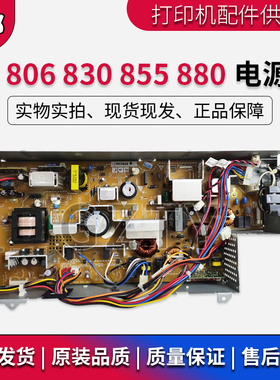 原装 惠普 HP806 HP M830 HP880 M855 M880电源板 打印机供电板